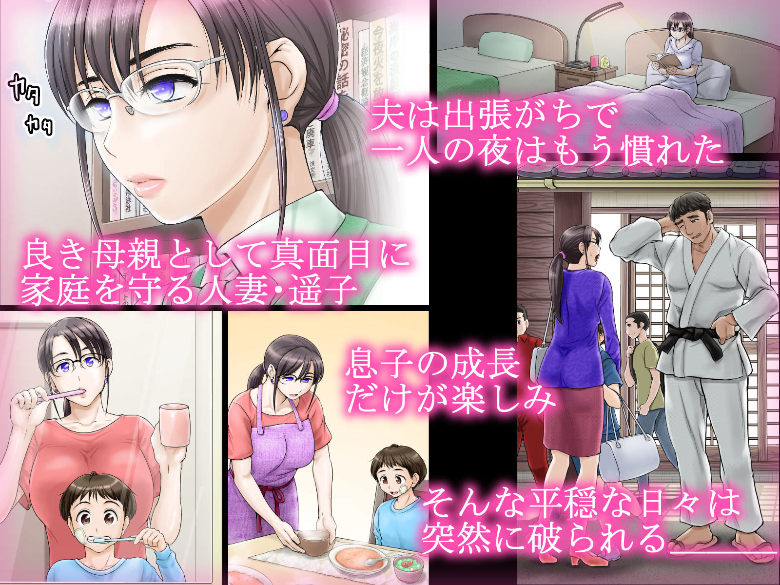 真面目な人妻が犯されて堕ちる同人